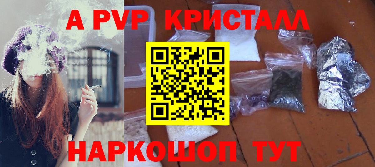 Alfa_PVP кристаллы  А ПВП кристаллы  Вход с VPN  A PVP СК КРИС  Барнаул 