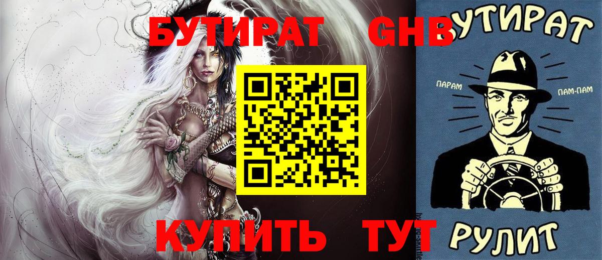 БУТИРАТ буратино Барнаул