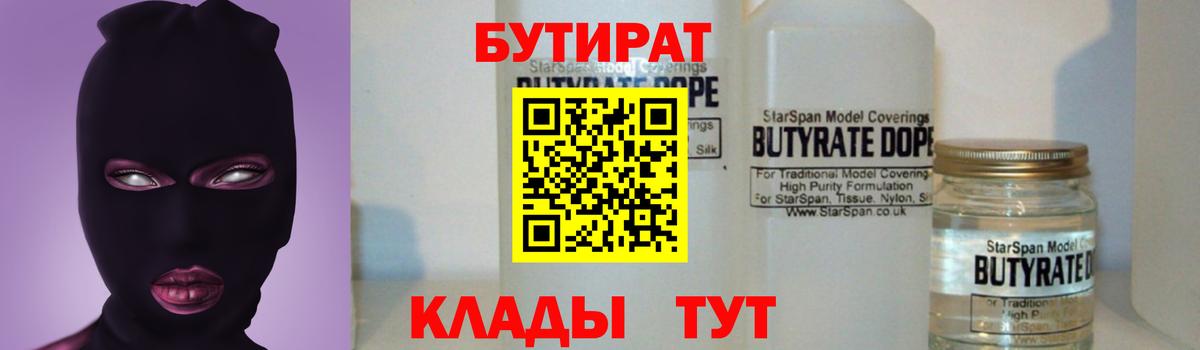 БУТИРАТ GHB  Вход с VPN  Барнаул 