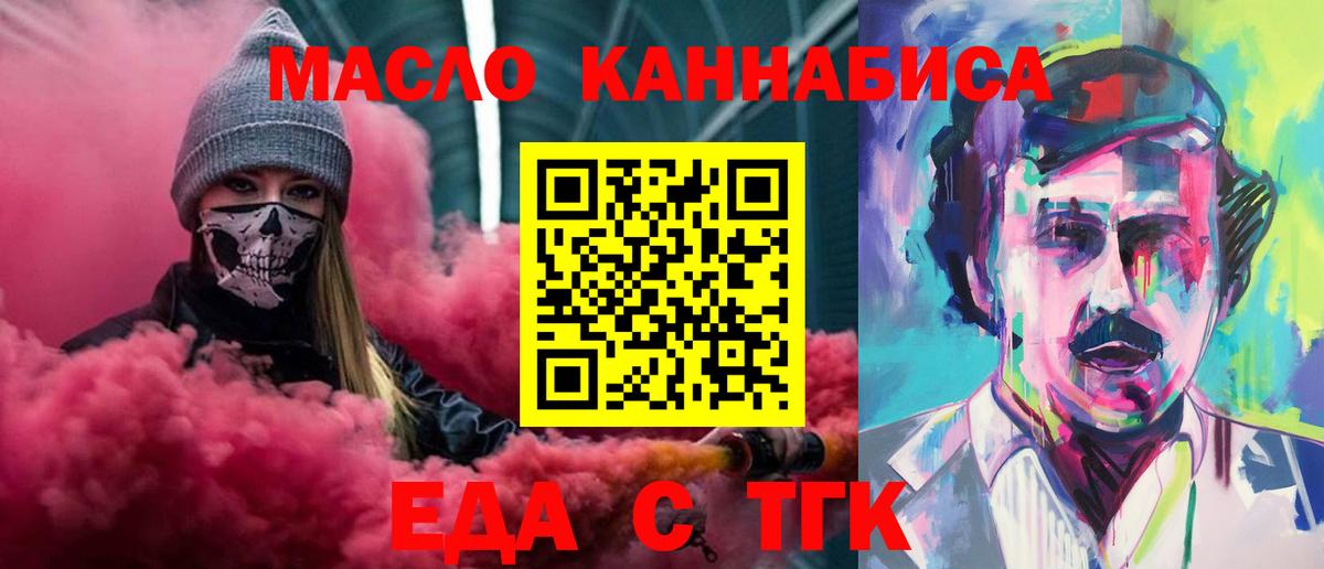 Барнаул  Еда ТГК конопля  Вход с VPN 