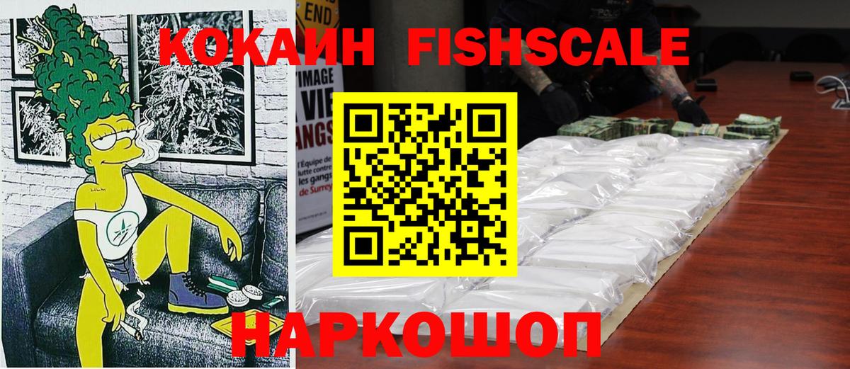 COCAIN Fish Scale  КОКАИН Боливия  Кокаин  Вход с VPN  Барнаул 