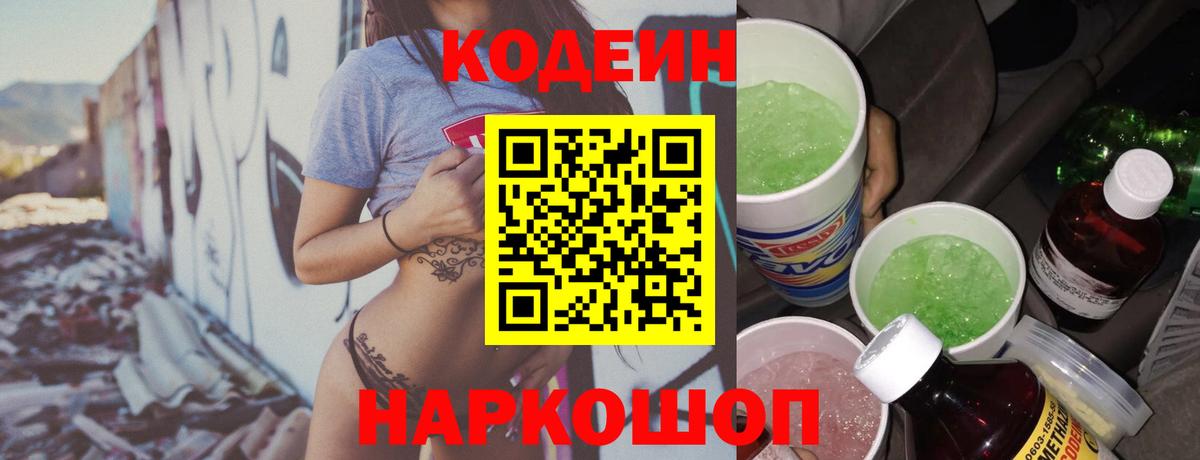 Кодеин напиток Lean (лин)  где продают   Барнаул  Вход с VPN  Кодеин Purple Drank 