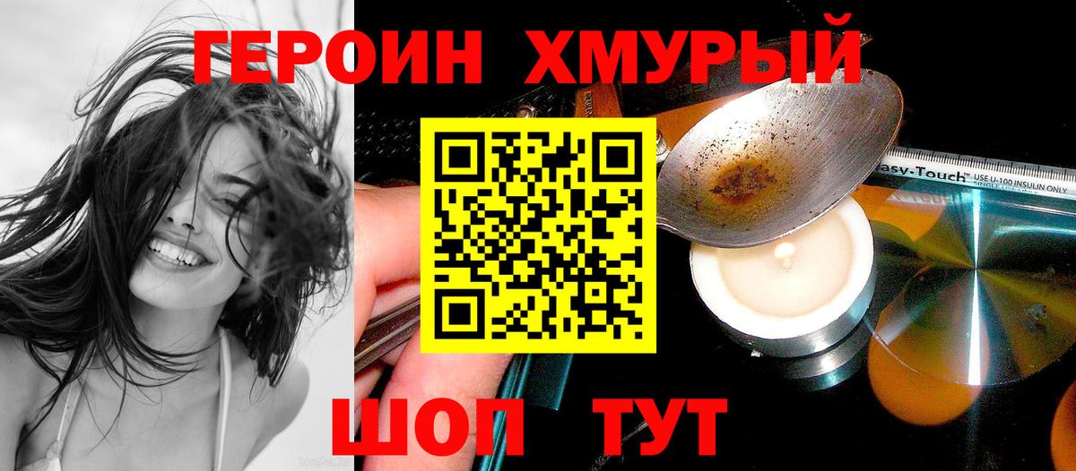 ГЕРОИН Heroin Барнаул
