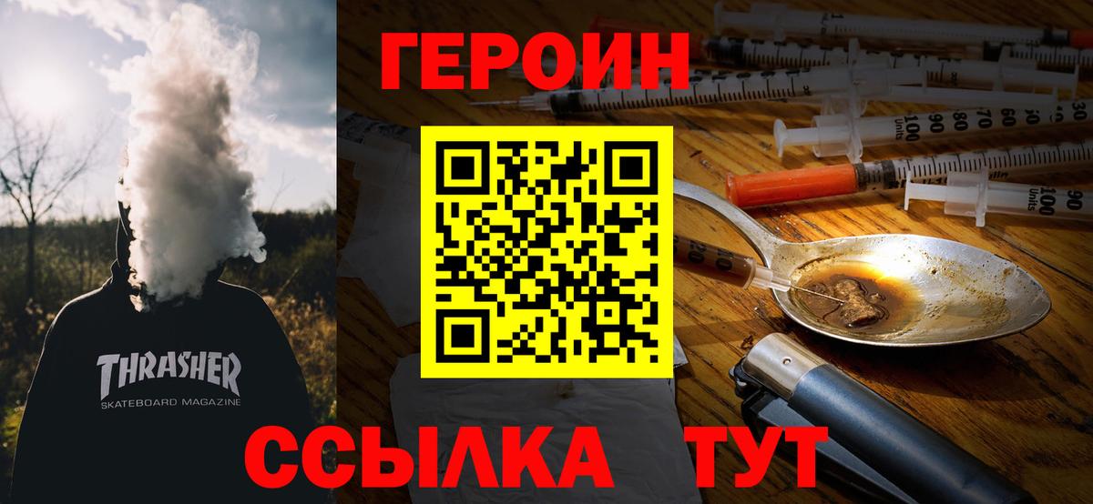 Барнаул  Героин гречка  Вход с VPN 