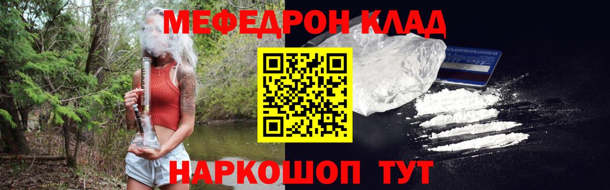 МЯУ-МЯУ мука  Вход с VPN  Мефедрон  Барнаул 