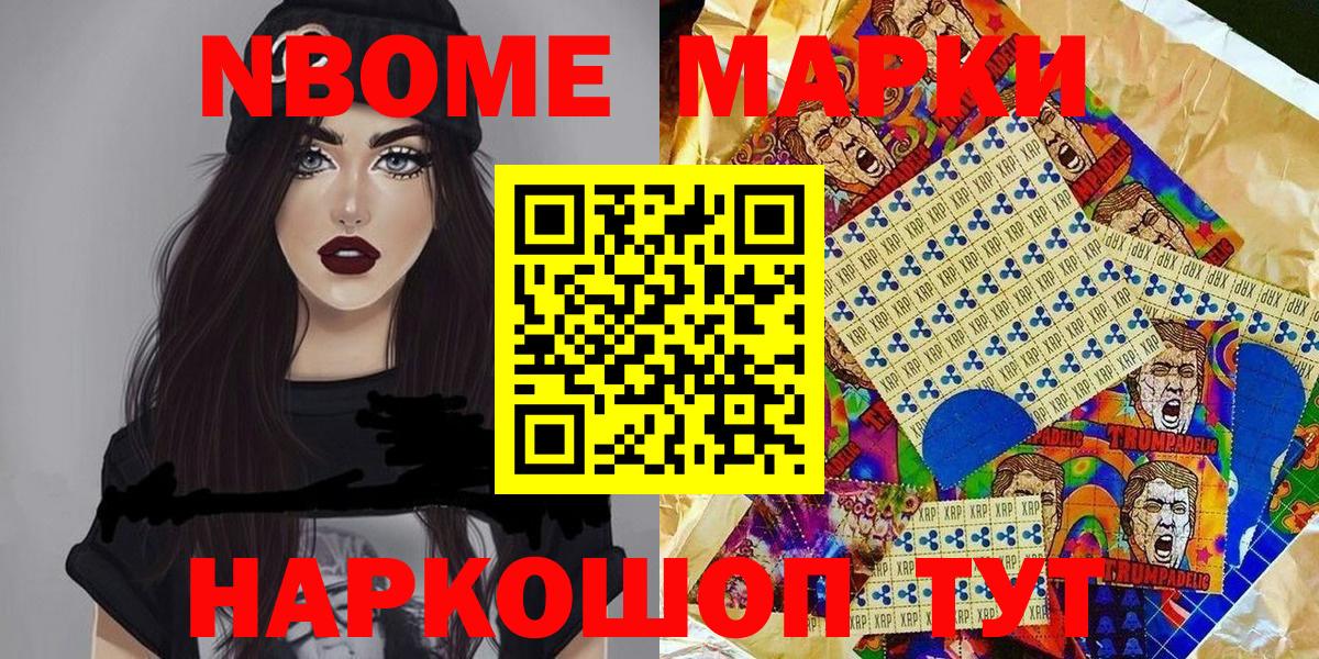 Барнаул  Марки NBOMe 1,8мг  Марки NBOMe  Вход с VPN 