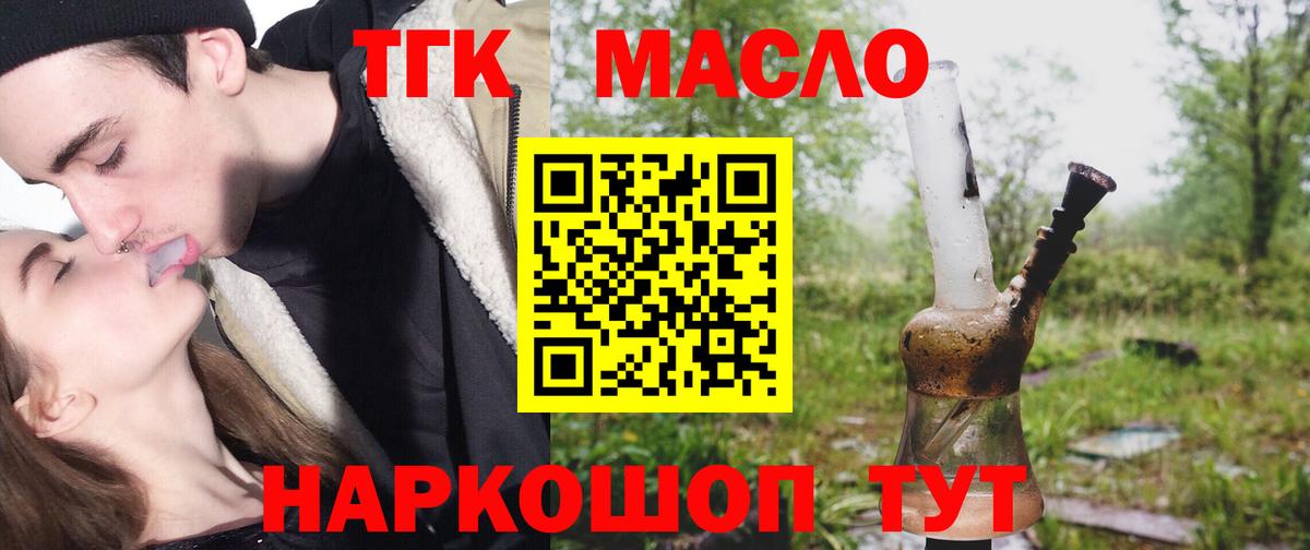 Дистиллят ТГК гашишное масло  ТГК гашишное масло  Вход с VPN  Барнаул 